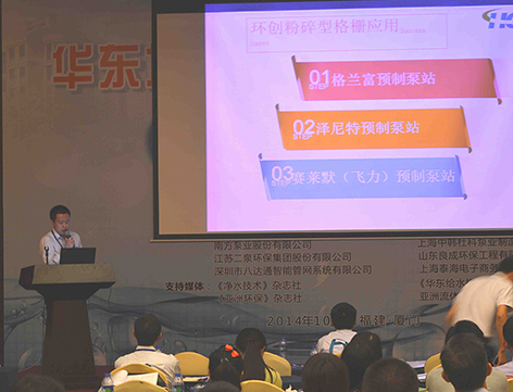 廈門環(huán)創(chuàng)參加華東地區(qū)給水排水技術(shù)信息網(wǎng)第十九屆年會